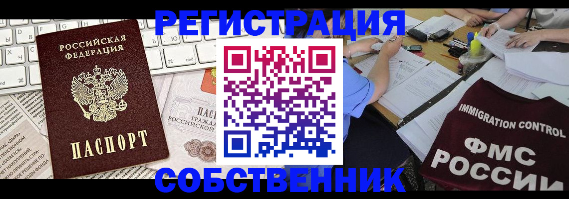 временная регистрация для всех в Анадыре