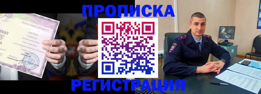 временная регистрация для школы в Анадыре